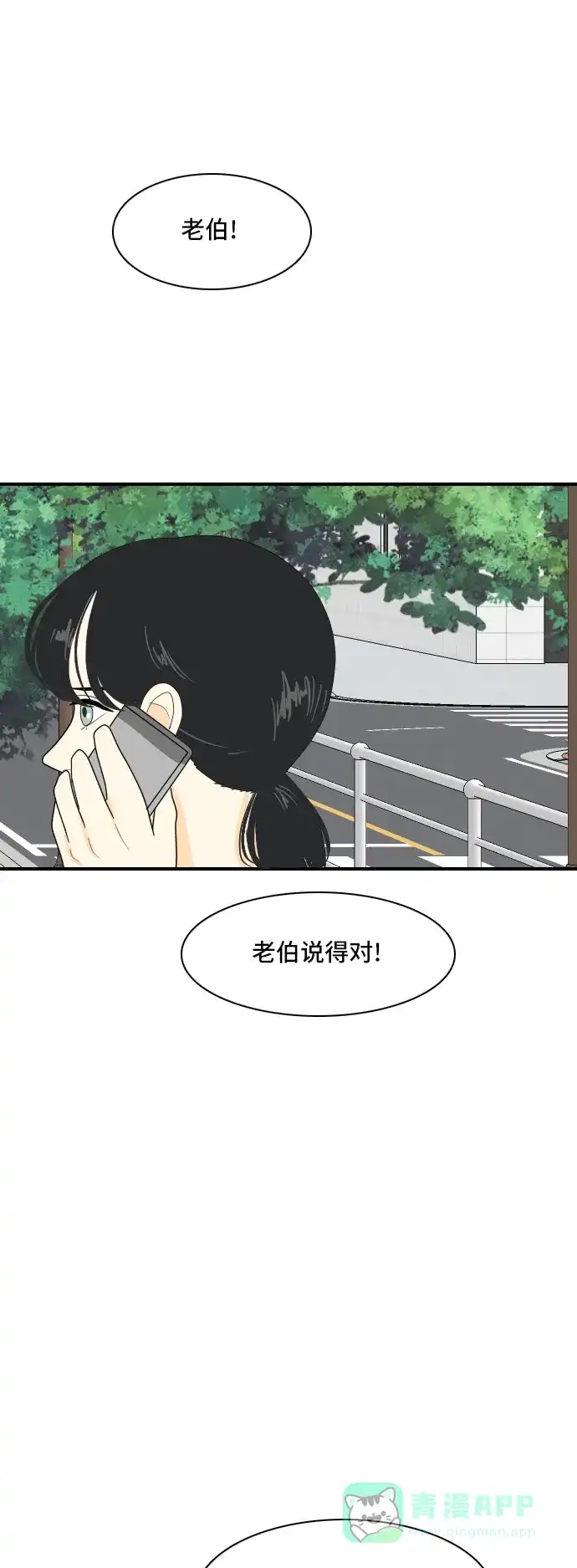 《我的室友是九尾狐》[第84话] 临危不惧 3 第1页