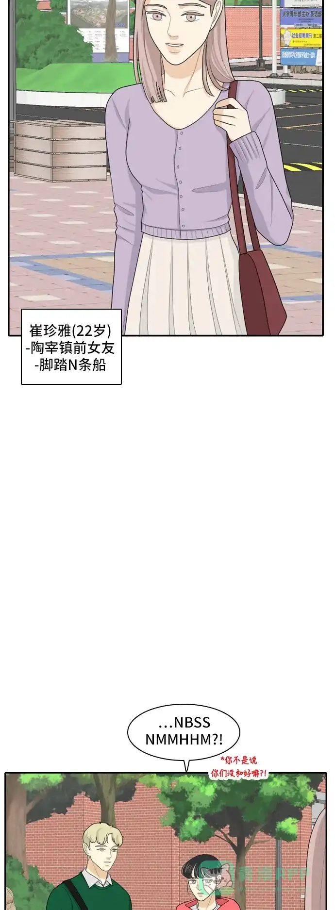 《我的室友是九尾狐》[第84话] 临危不惧 3 第21页