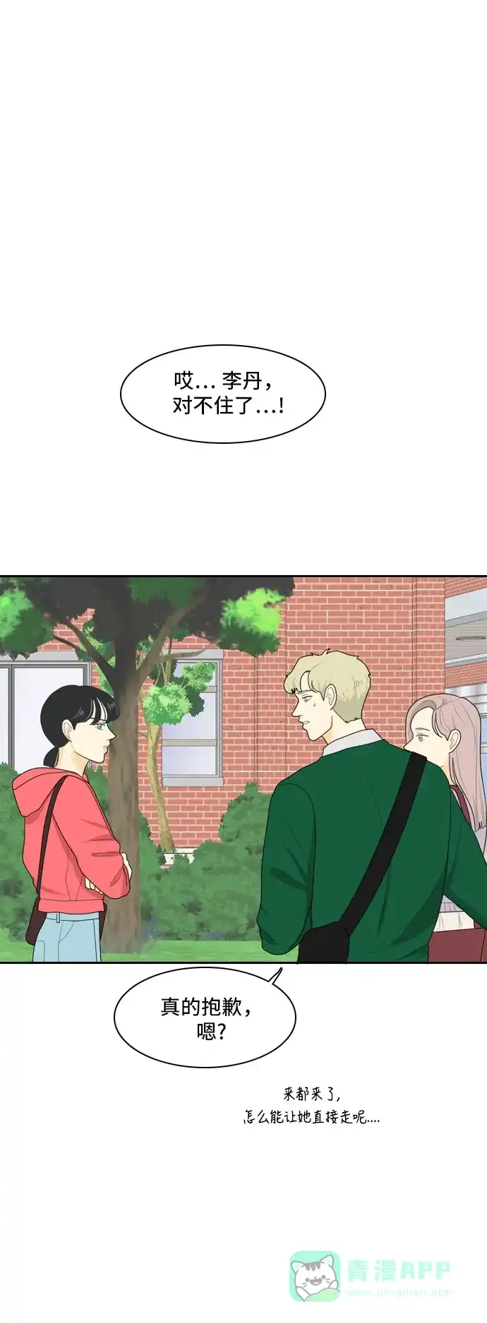 《我的室友是九尾狐》[第84话] 临危不惧 3 第31页