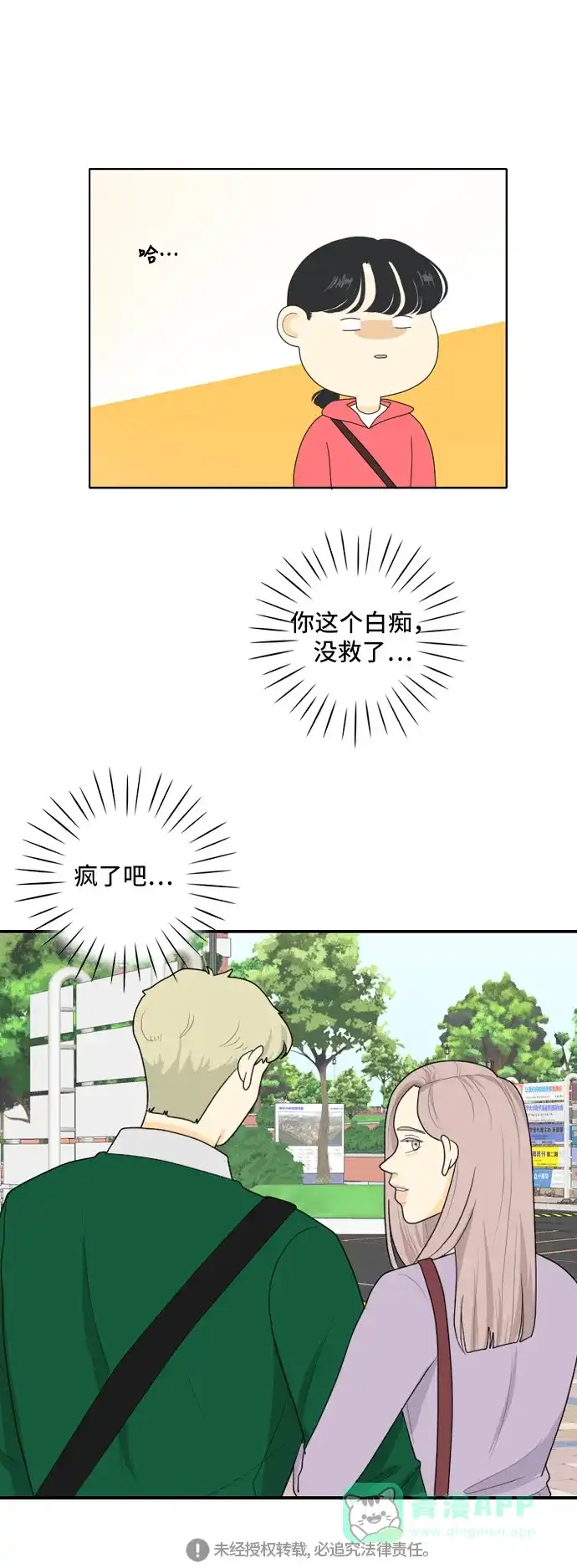 《我的室友是九尾狐》[第84话] 临危不惧 3 第32页