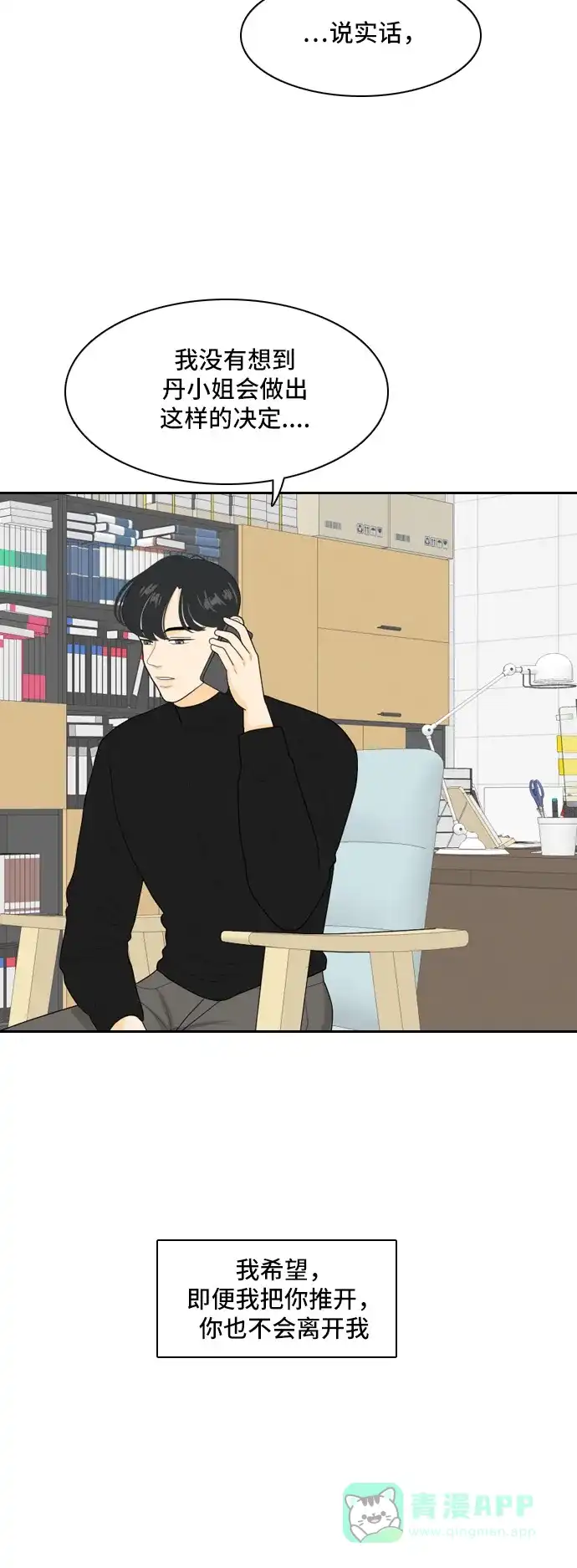 《我的室友是九尾狐》[第84话] 临危不惧 3 第6页