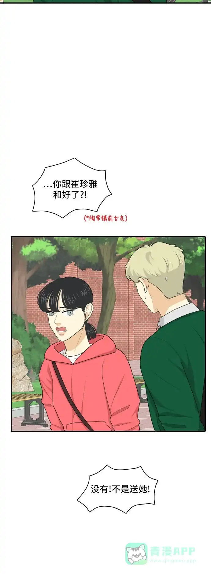 《我的室友是九尾狐》[第84话] 临危不惧 3 第16页