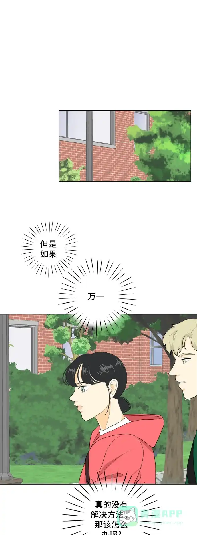 《我的室友是九尾狐》[第84话] 临危不惧 3 第13页