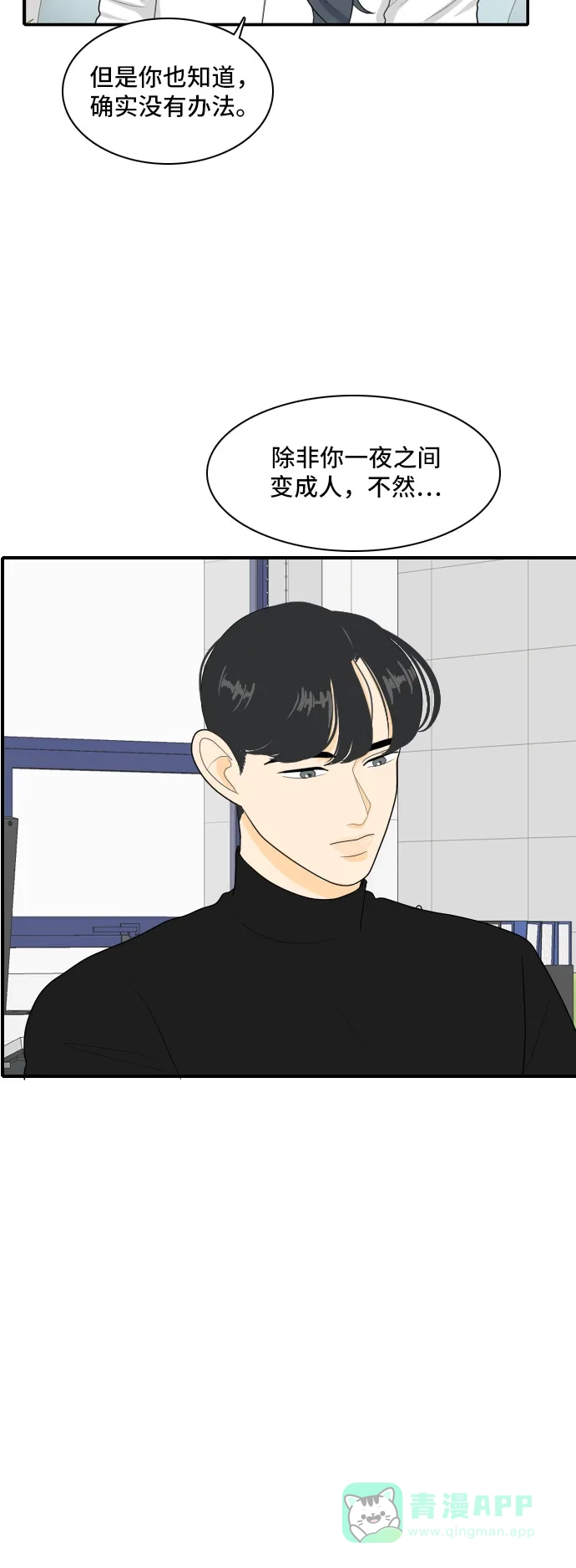 《我的室友是九尾狐》[第84话] 临危不惧 3 第12页