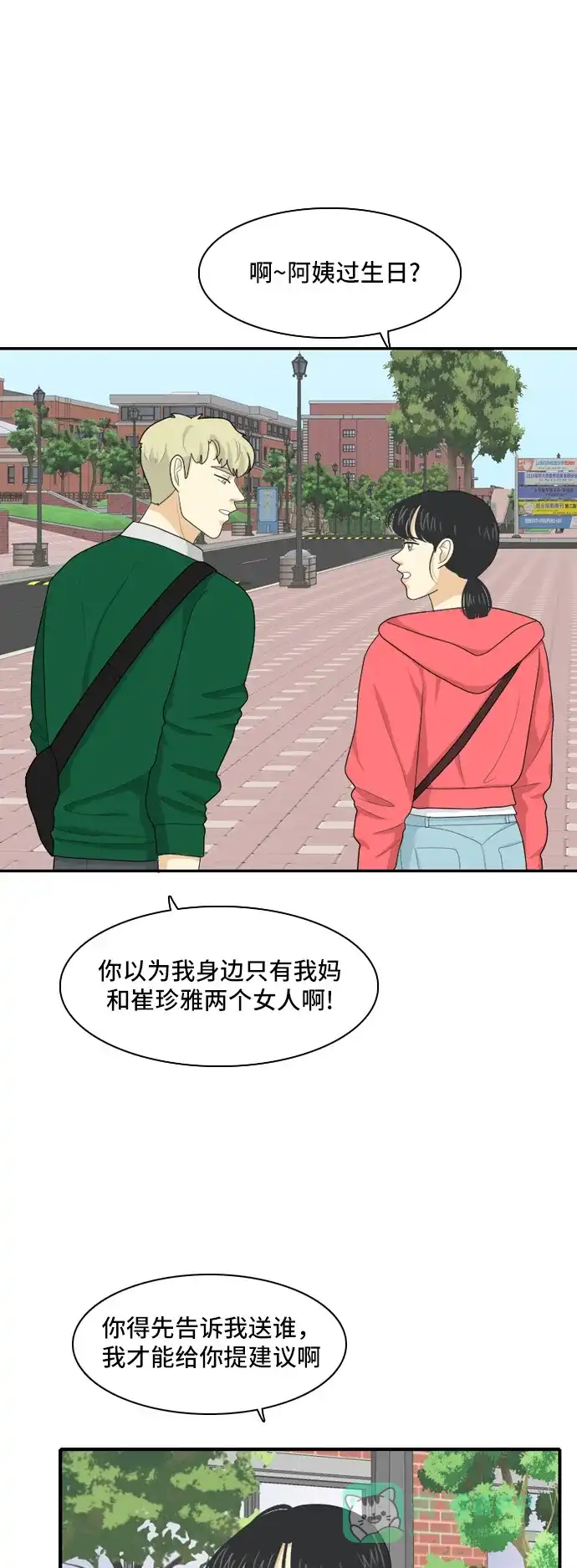 《我的室友是九尾狐》[第84话] 临危不惧 3 第17页