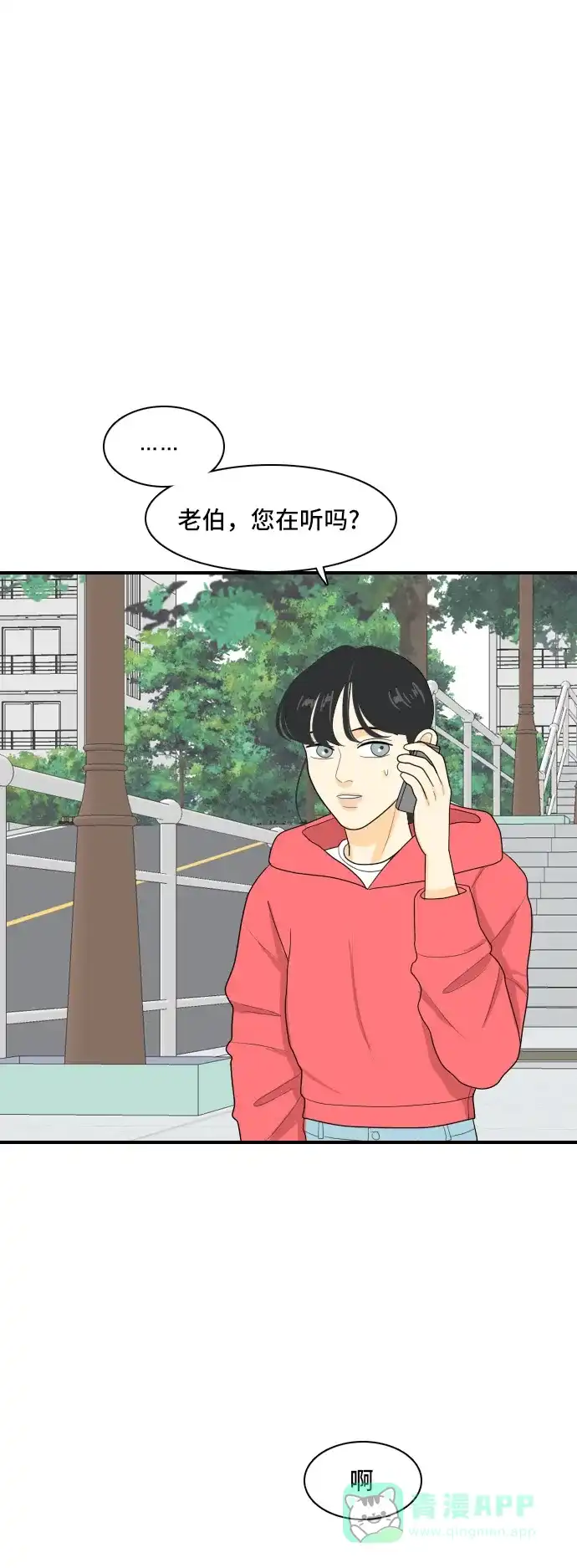 《我的室友是九尾狐》[第84话] 临危不惧 3 第3页