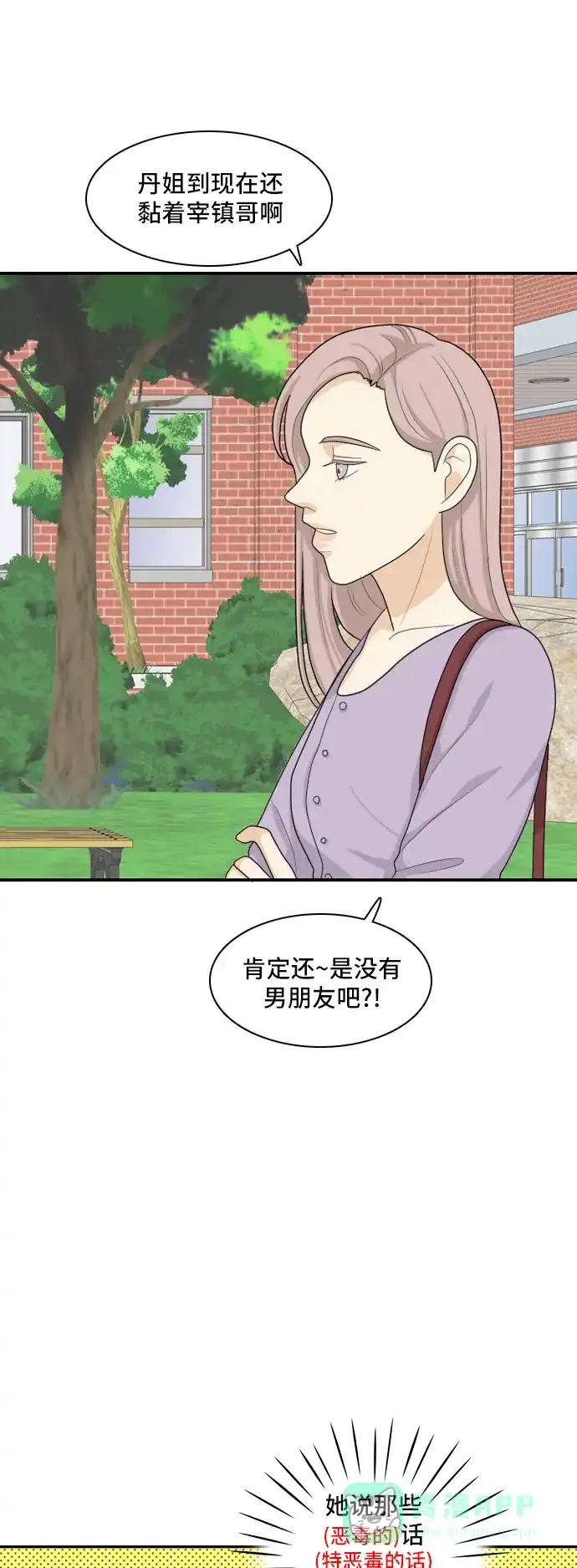 《我的室友是九尾狐》[第84话] 临危不惧 3 第23页