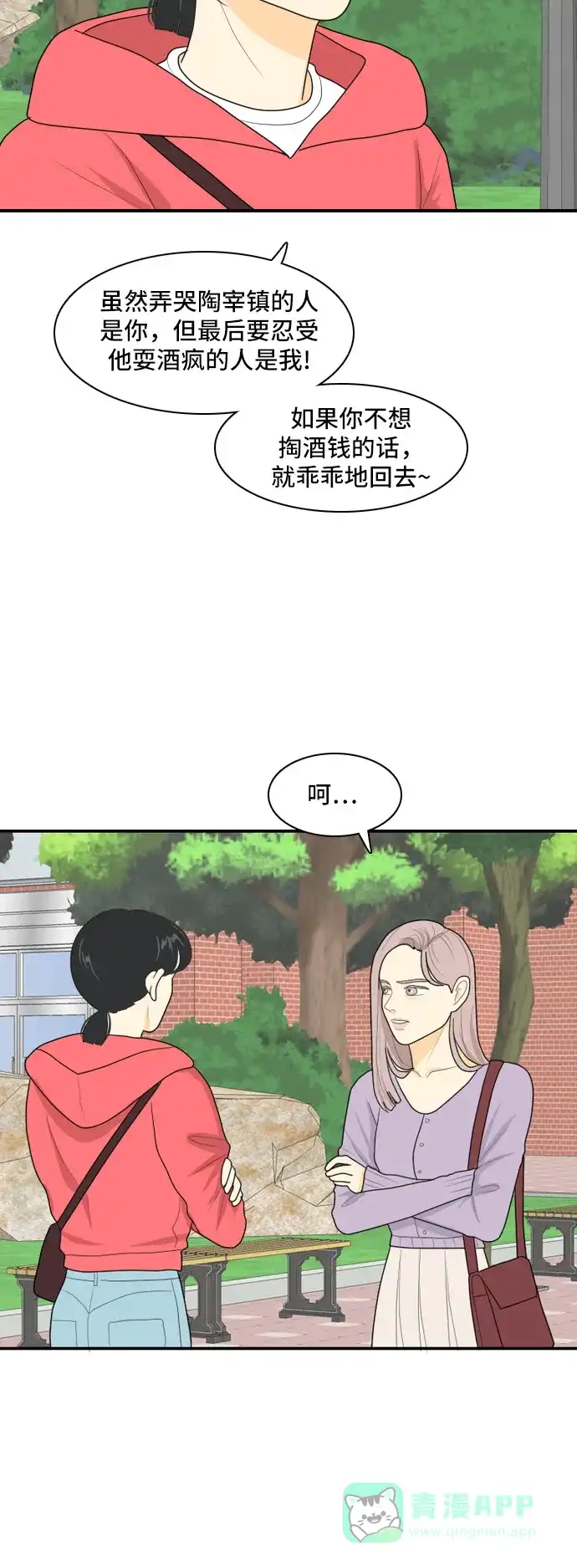 《我的室友是九尾狐》[第84话] 临危不惧 3 第29页
