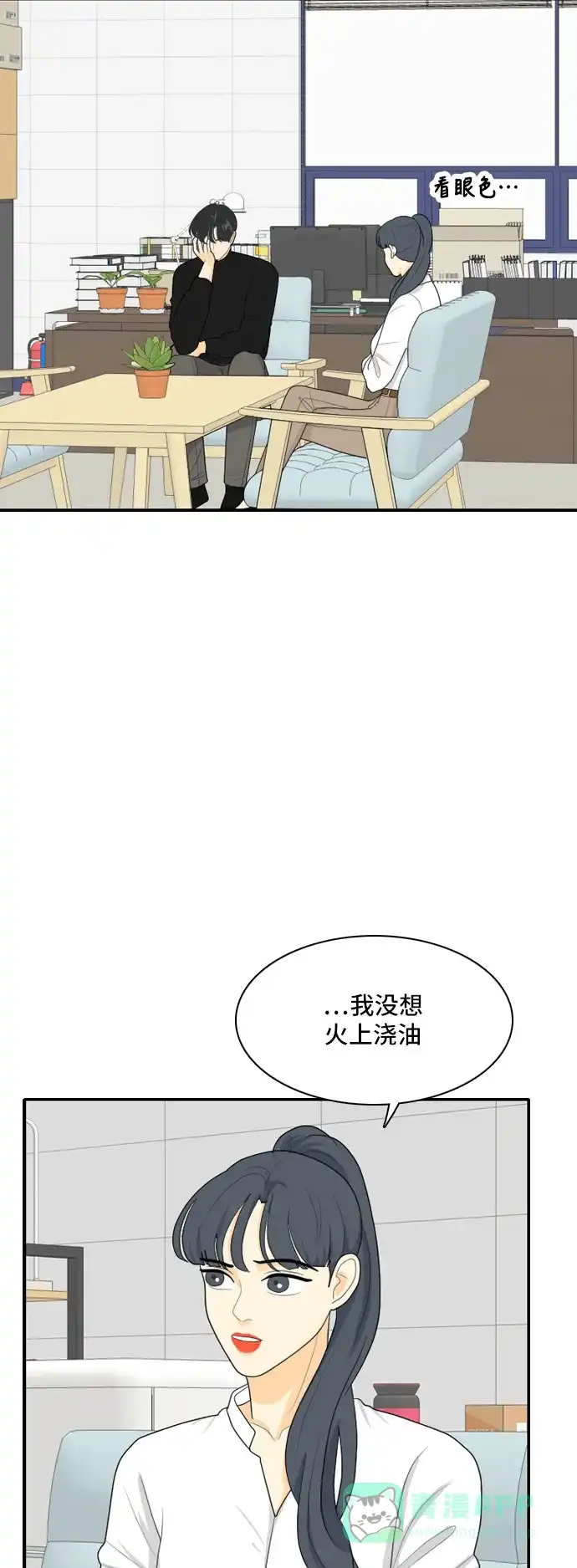 《我的室友是九尾狐》[第84话] 临危不惧 3 第11页