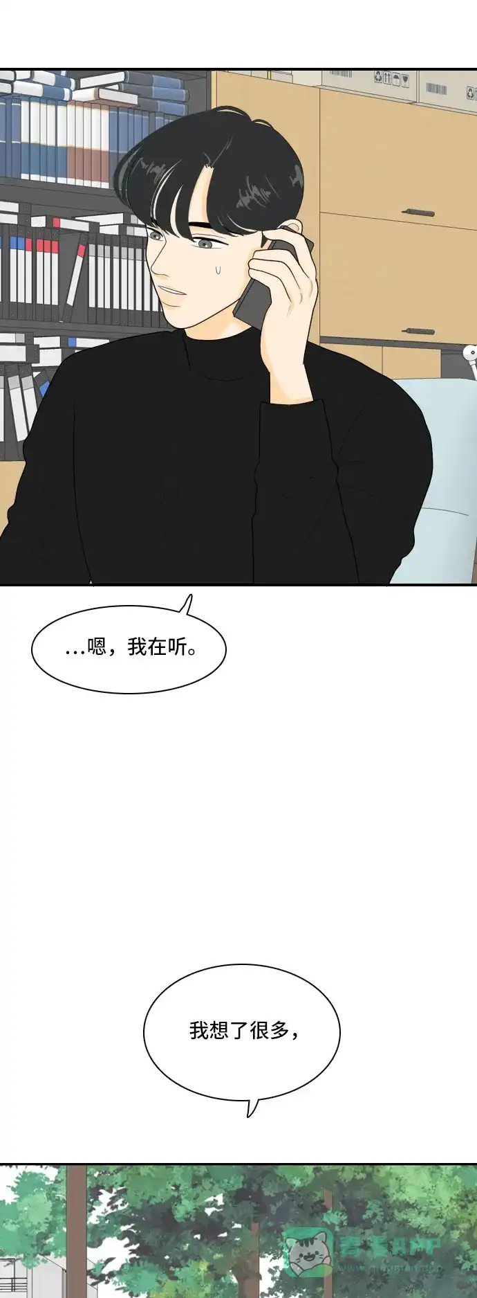 《我的室友是九尾狐》[第84话] 临危不惧 3 第4页
