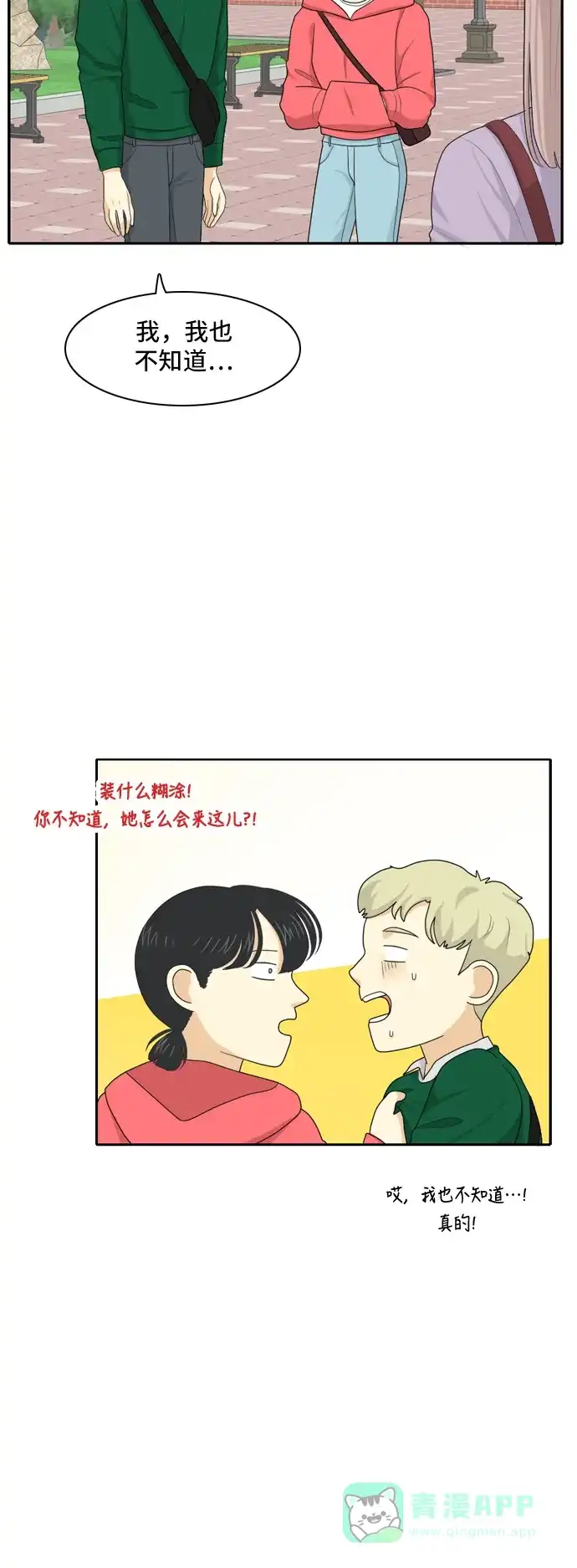 《我的室友是九尾狐》[第84话] 临危不惧 3 第22页