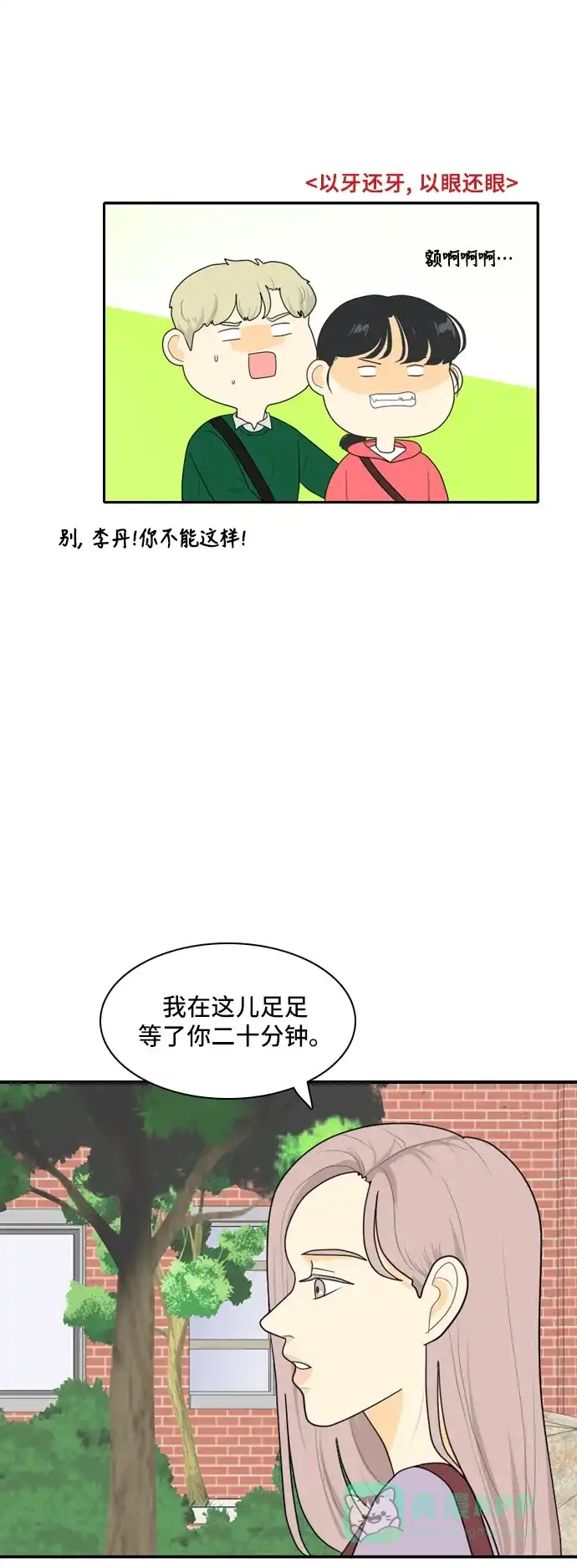 《我的室友是九尾狐》[第84话] 临危不惧 3 第26页