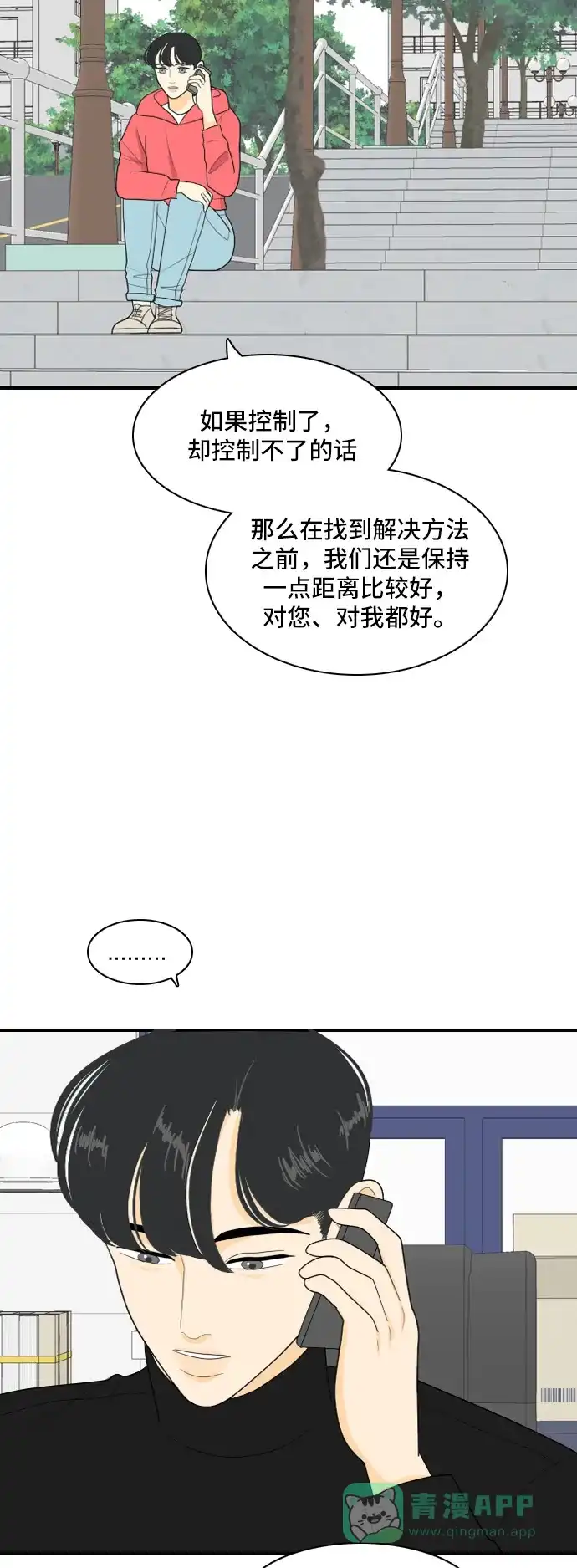 《我的室友是九尾狐》[第84话] 临危不惧 3 第5页
