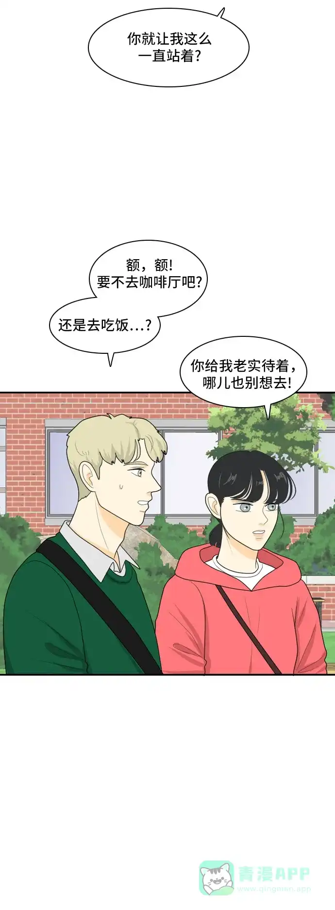 《我的室友是九尾狐》[第84话] 临危不惧 3 第27页