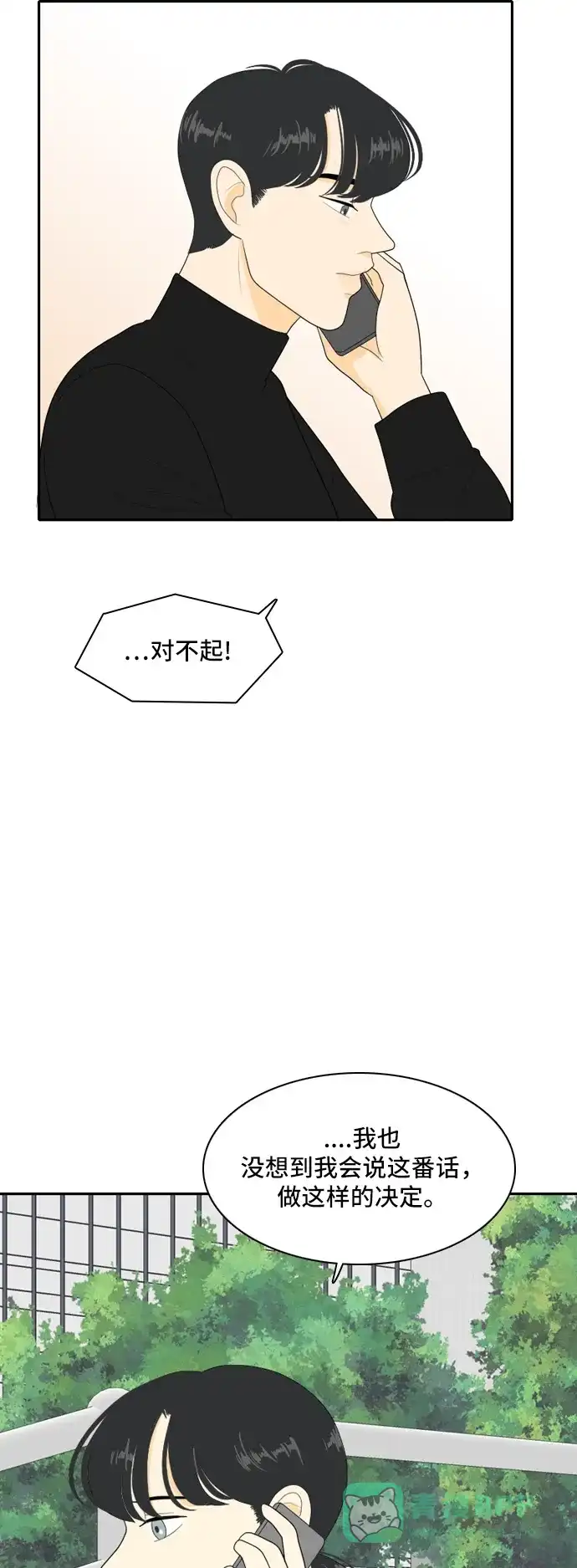 《我的室友是九尾狐》[第84话] 临危不惧 3 第9页