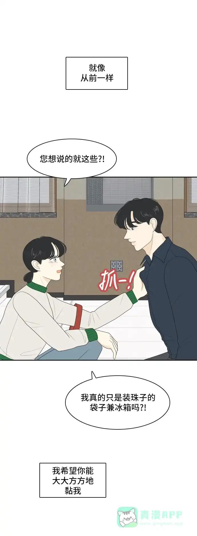 《我的室友是九尾狐》[第84话] 临危不惧 3 第7页