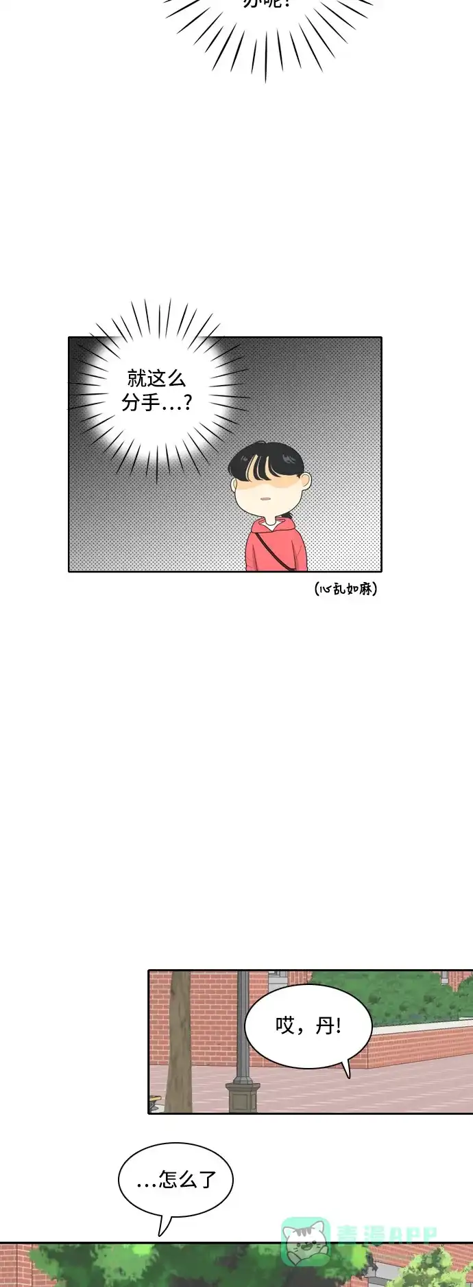 《我的室友是九尾狐》[第84话] 临危不惧 3 第14页