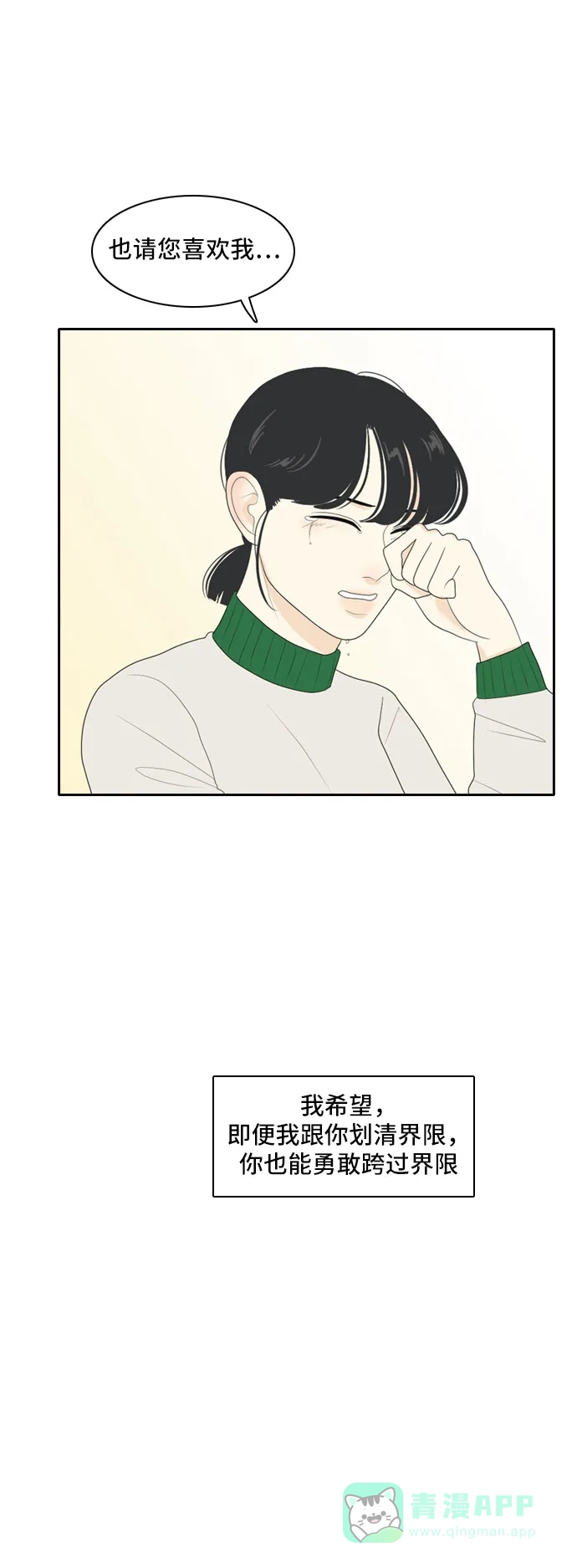 《我的室友是九尾狐》[第84话] 临危不惧 3 第8页