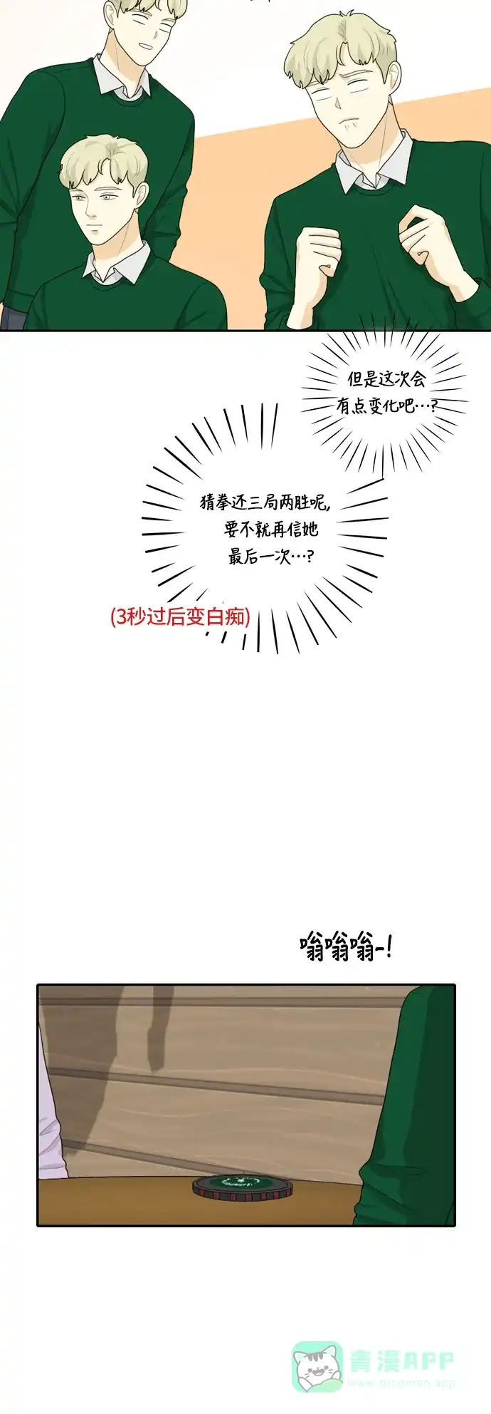 《我的室友是九尾狐》[第85话] 临危不惧 4 第4页