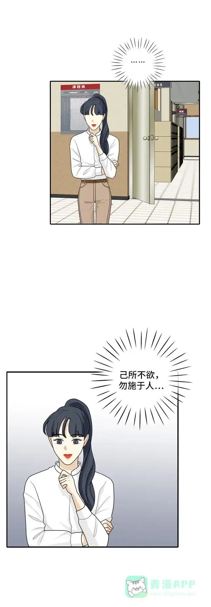 《我的室友是九尾狐》[第85话] 临危不惧 4 第17页