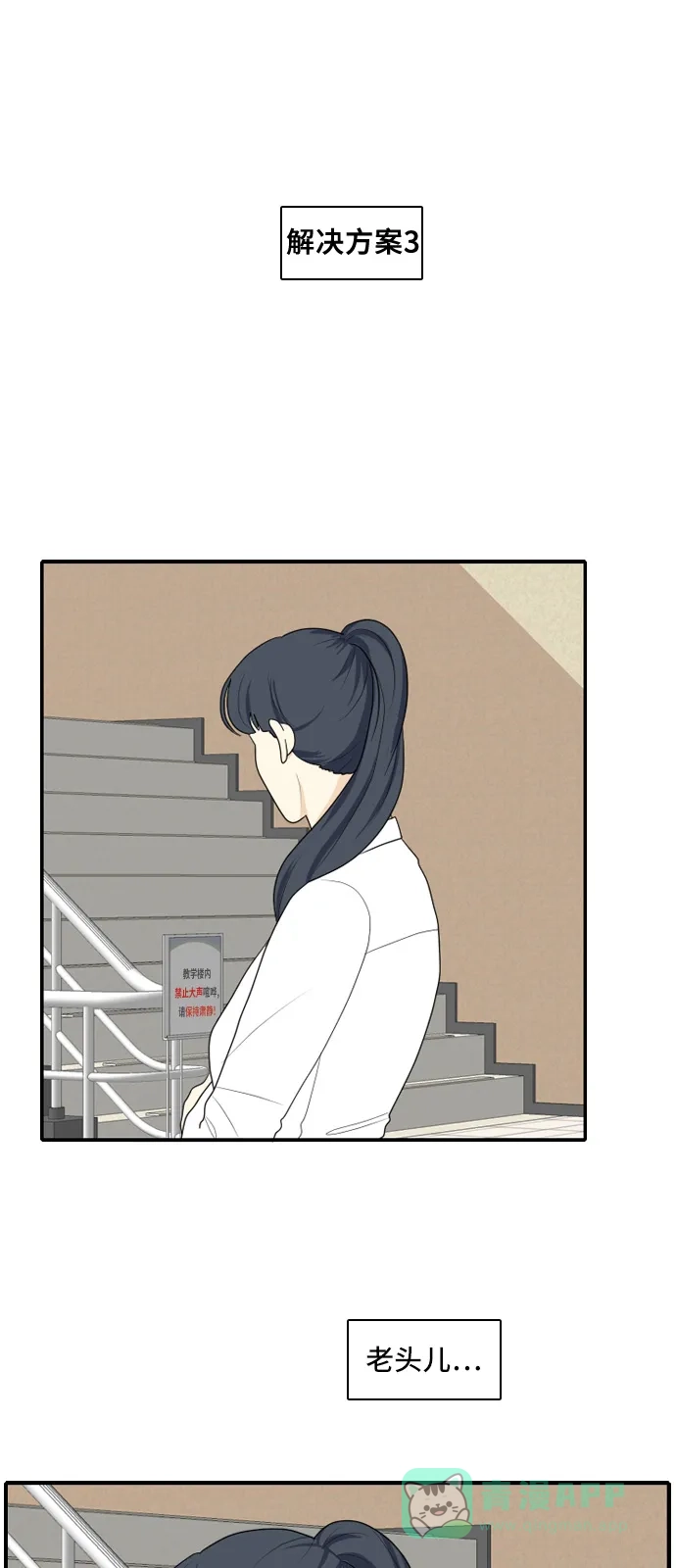 《我的室友是九尾狐》[第85话] 临危不惧 4 第20页