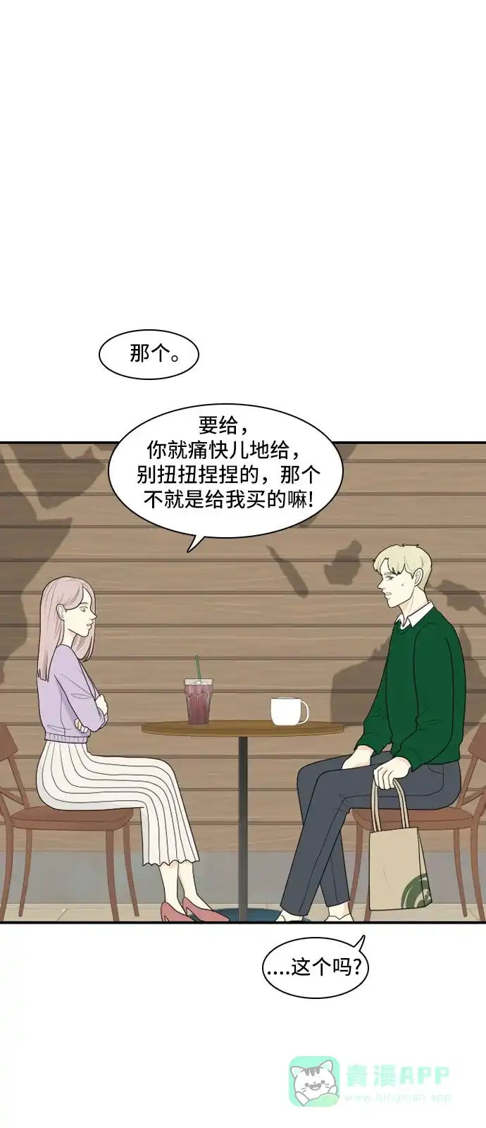 《我的室友是九尾狐》[第85话] 临危不惧 4 第24页