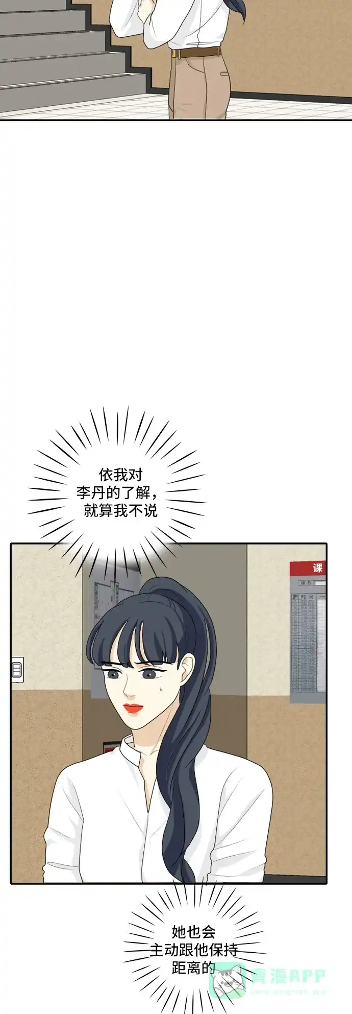 《我的室友是九尾狐》[第85话] 临危不惧 4 第14页