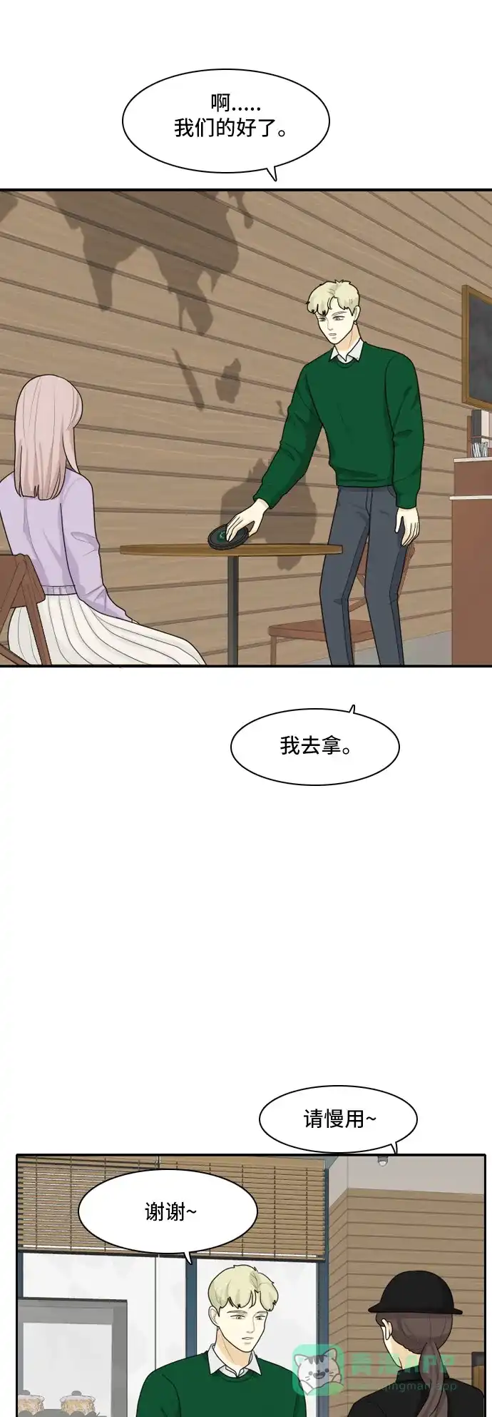 《我的室友是九尾狐》[第85话] 临危不惧 4 第5页