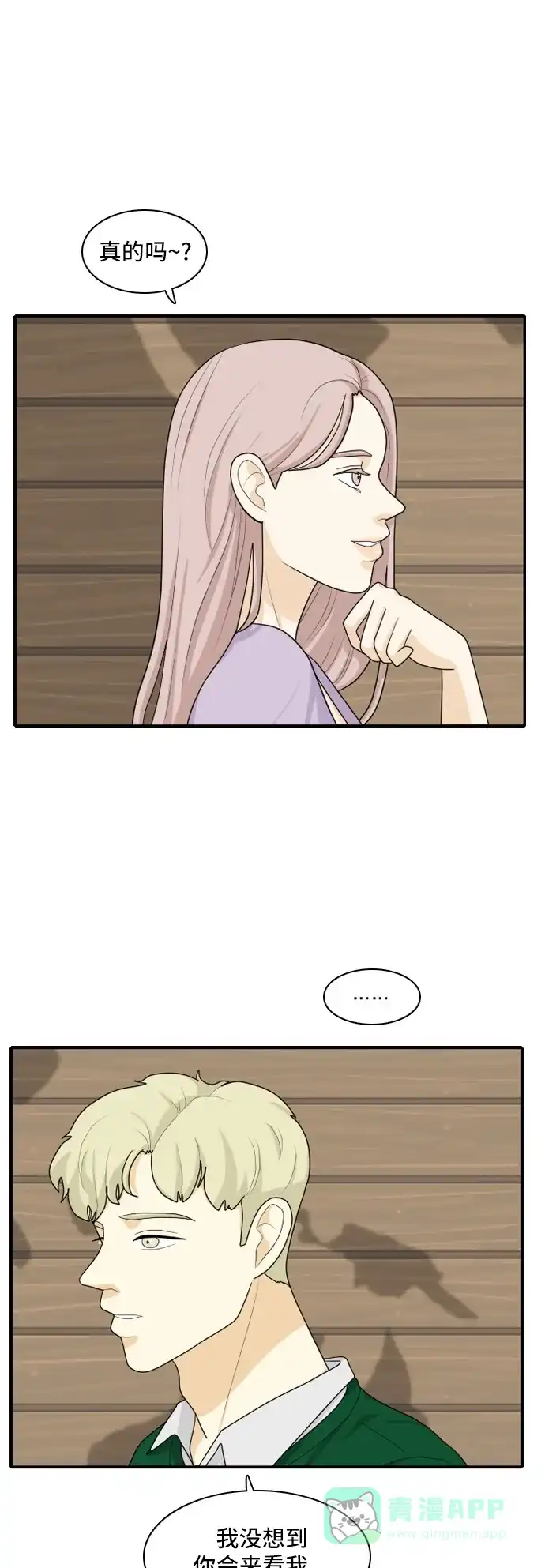 《我的室友是九尾狐》[第85话] 临危不惧 4 第2页