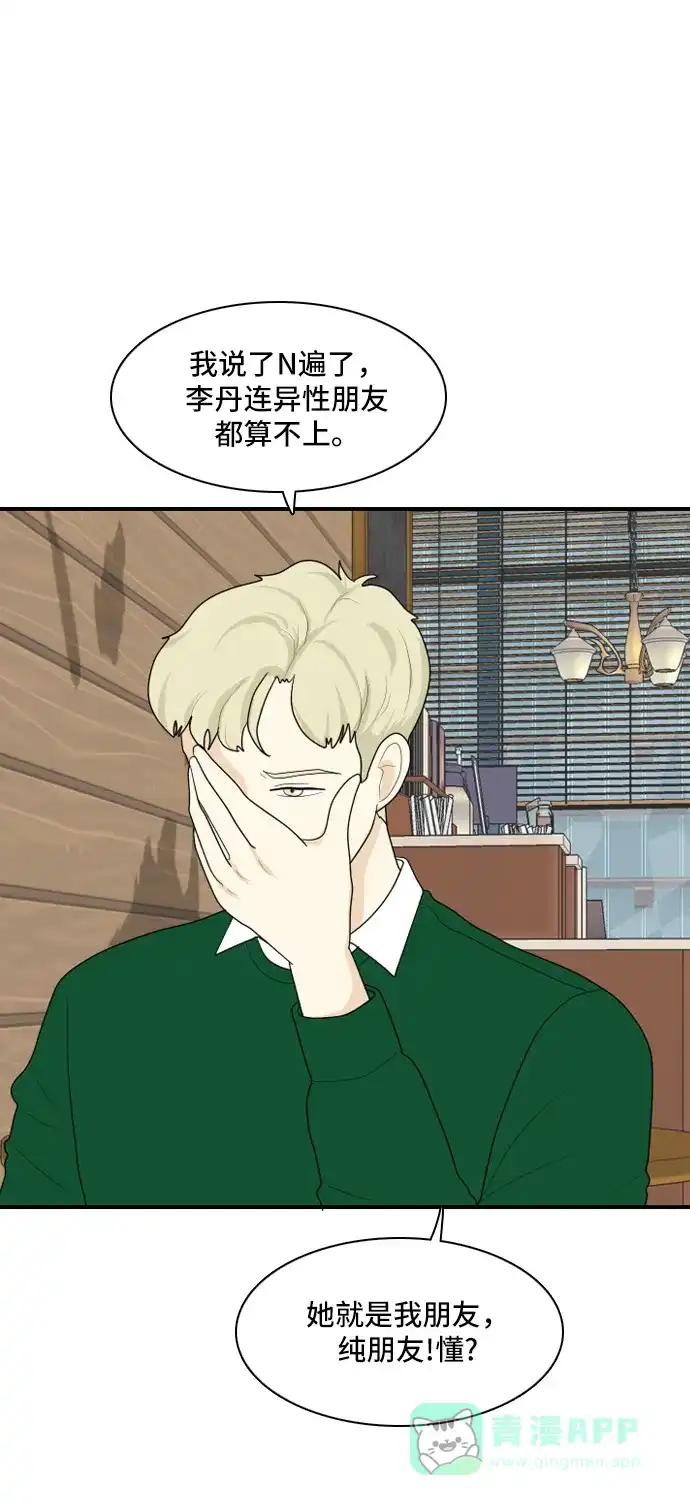 《我的室友是九尾狐》[第85话] 临危不惧 4 第34页
