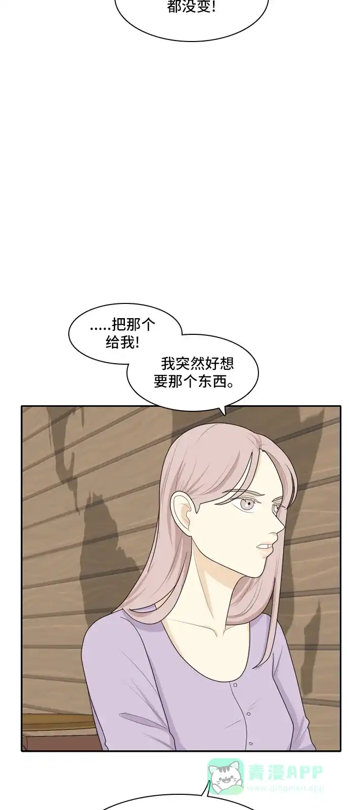 《我的室友是九尾狐》[第85话] 临危不惧 4 第29页