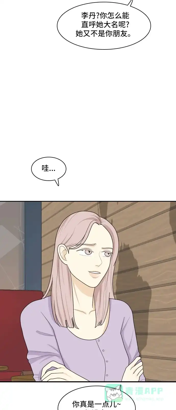 《我的室友是九尾狐》[第85话] 临危不惧 4 第28页