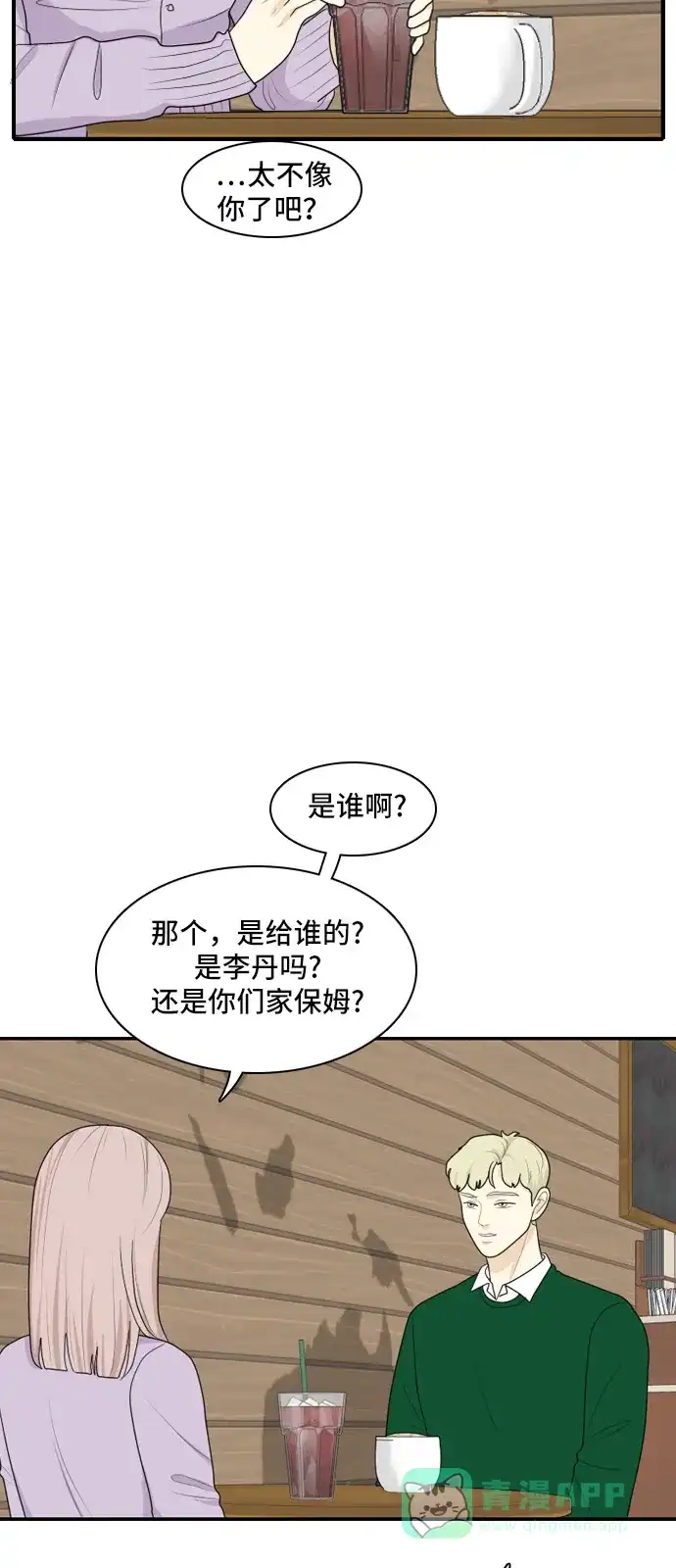 《我的室友是九尾狐》[第85话] 临危不惧 4 第27页