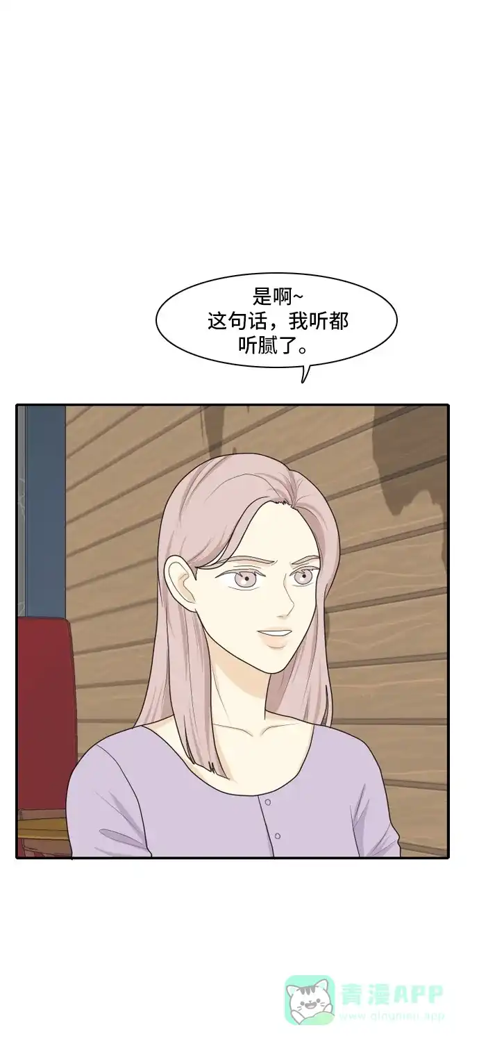 《我的室友是九尾狐》[第85话] 临危不惧 4 第35页
