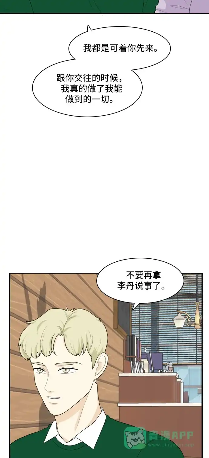 《我的室友是九尾狐》[第85话] 临危不惧 4 第40页
