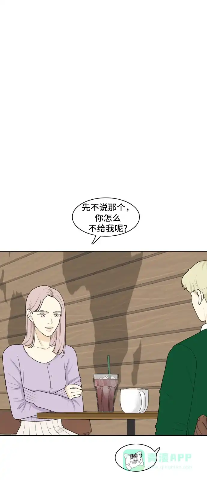 《我的室友是九尾狐》[第85话] 临危不惧 4 第23页