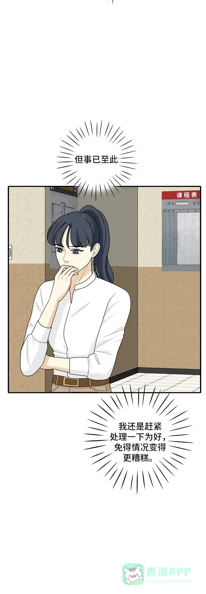 《我的室友是九尾狐》[第85话] 临危不惧 4 第15页
