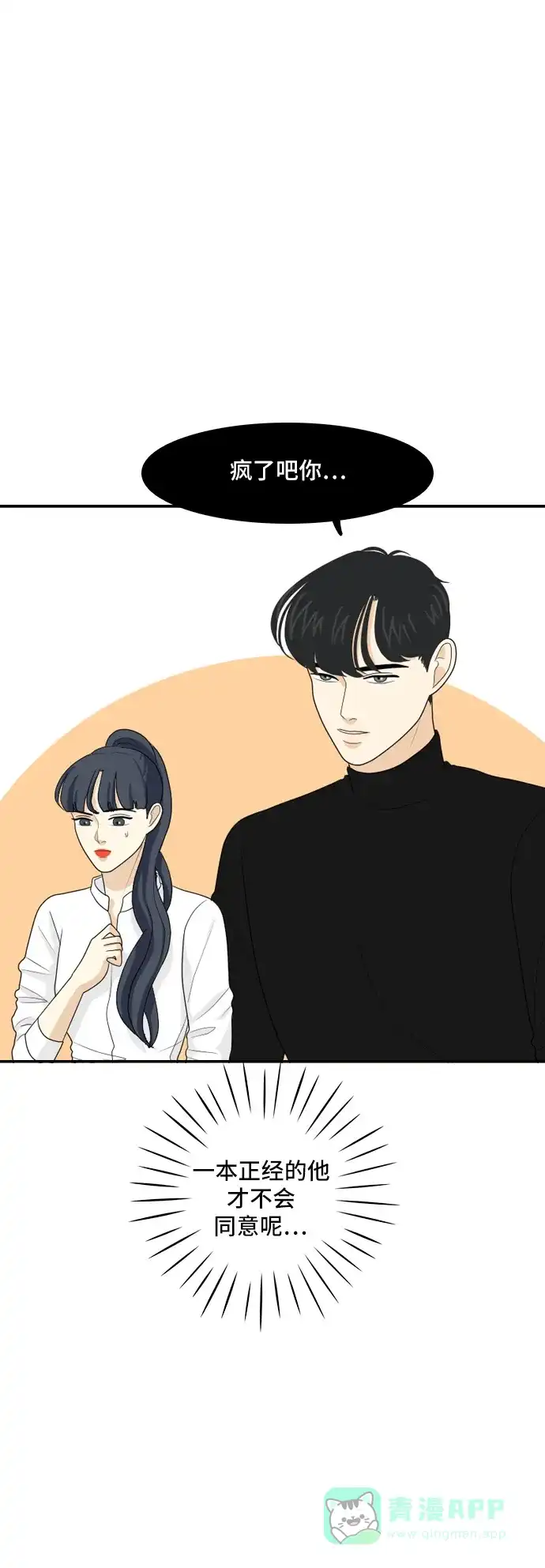《我的室友是九尾狐》[第85话] 临危不惧 4 第19页