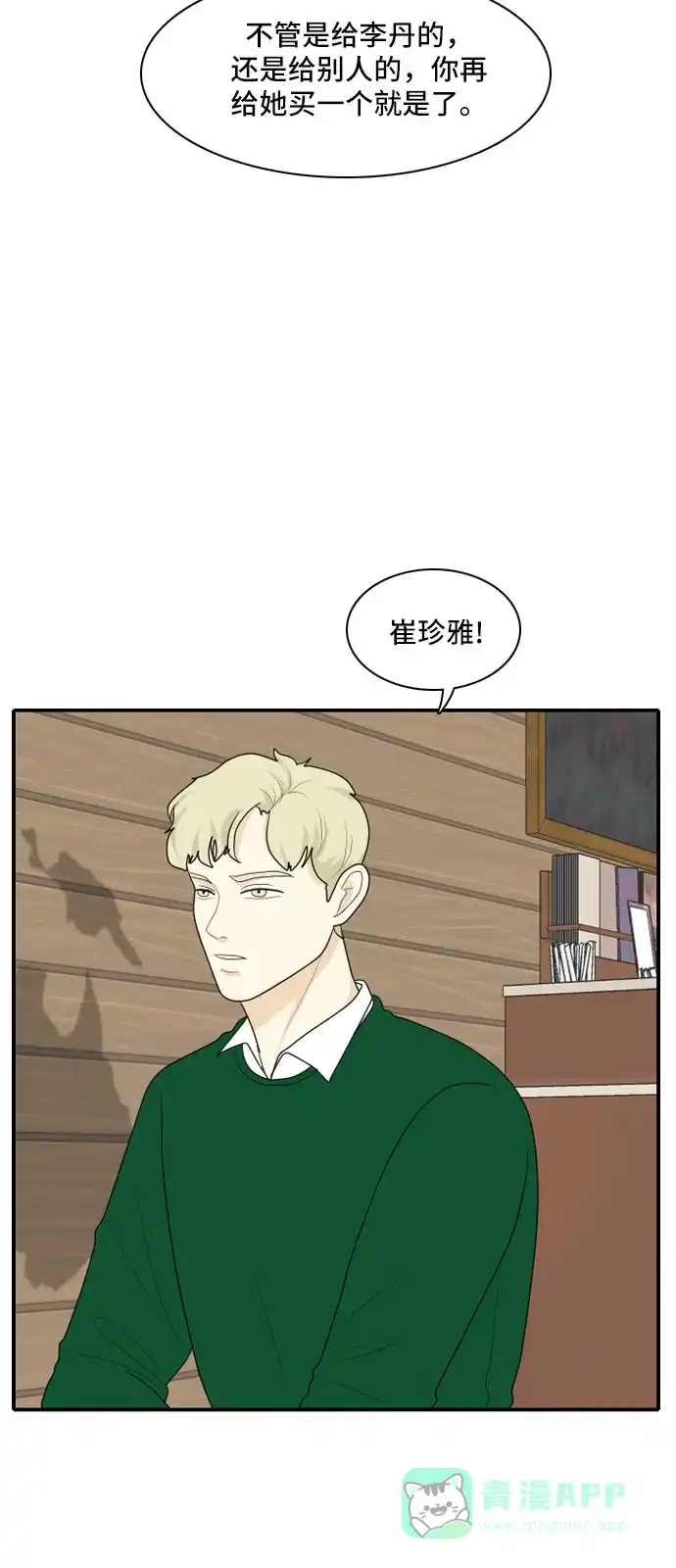 《我的室友是九尾狐》[第85话] 临危不惧 4 第30页