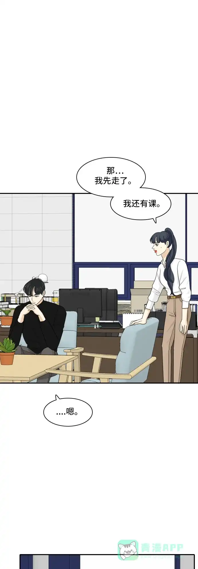 《我的室友是九尾狐》[第85话] 临危不惧 4 第12页
