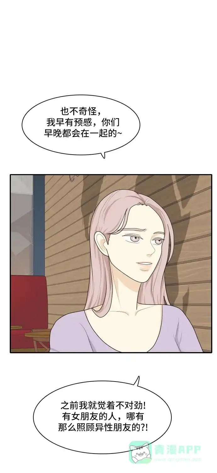 《我的室友是九尾狐》[第85话] 临危不惧 4 第33页