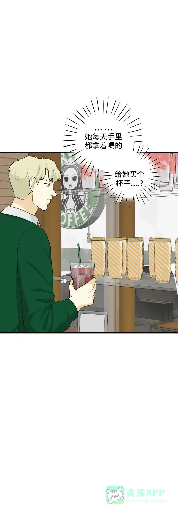 《我的室友是九尾狐》[第85话] 临危不惧 4 第9页