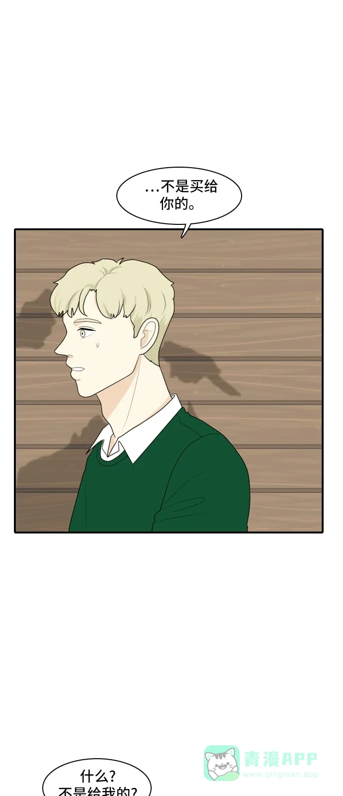 《我的室友是九尾狐》[第85话] 临危不惧 4 第25页