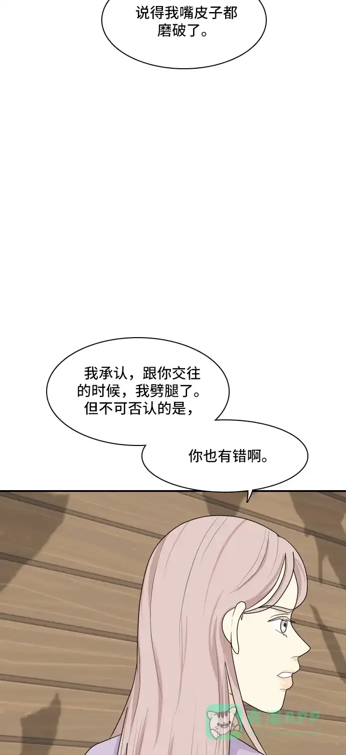 《我的室友是九尾狐》[第85话] 临危不惧 4 第37页