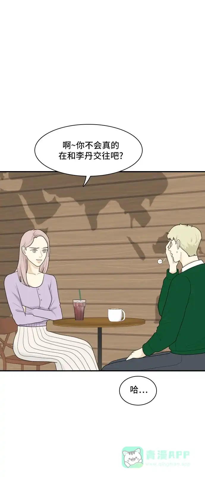 《我的室友是九尾狐》[第85话] 临危不惧 4 第32页