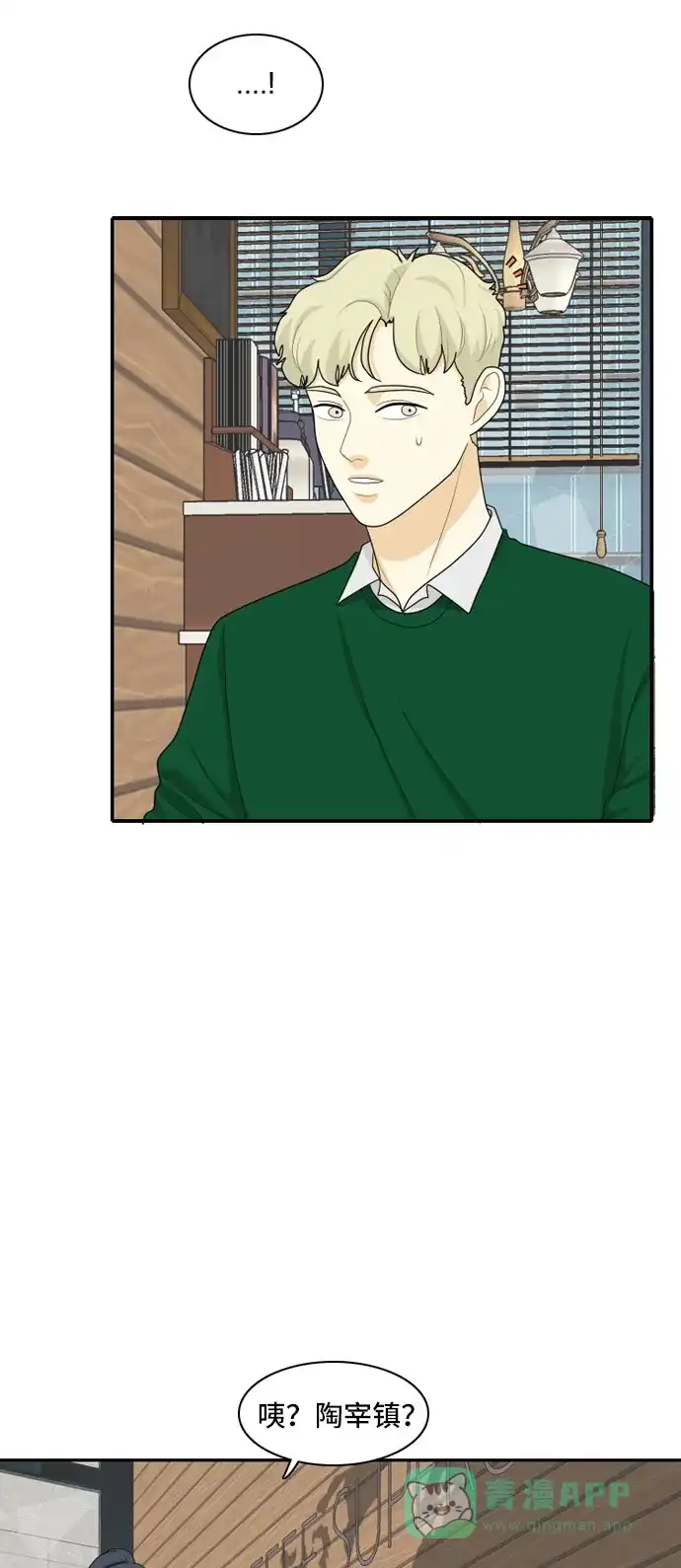 《我的室友是九尾狐》[第86话] 临危不惧 5 第3页