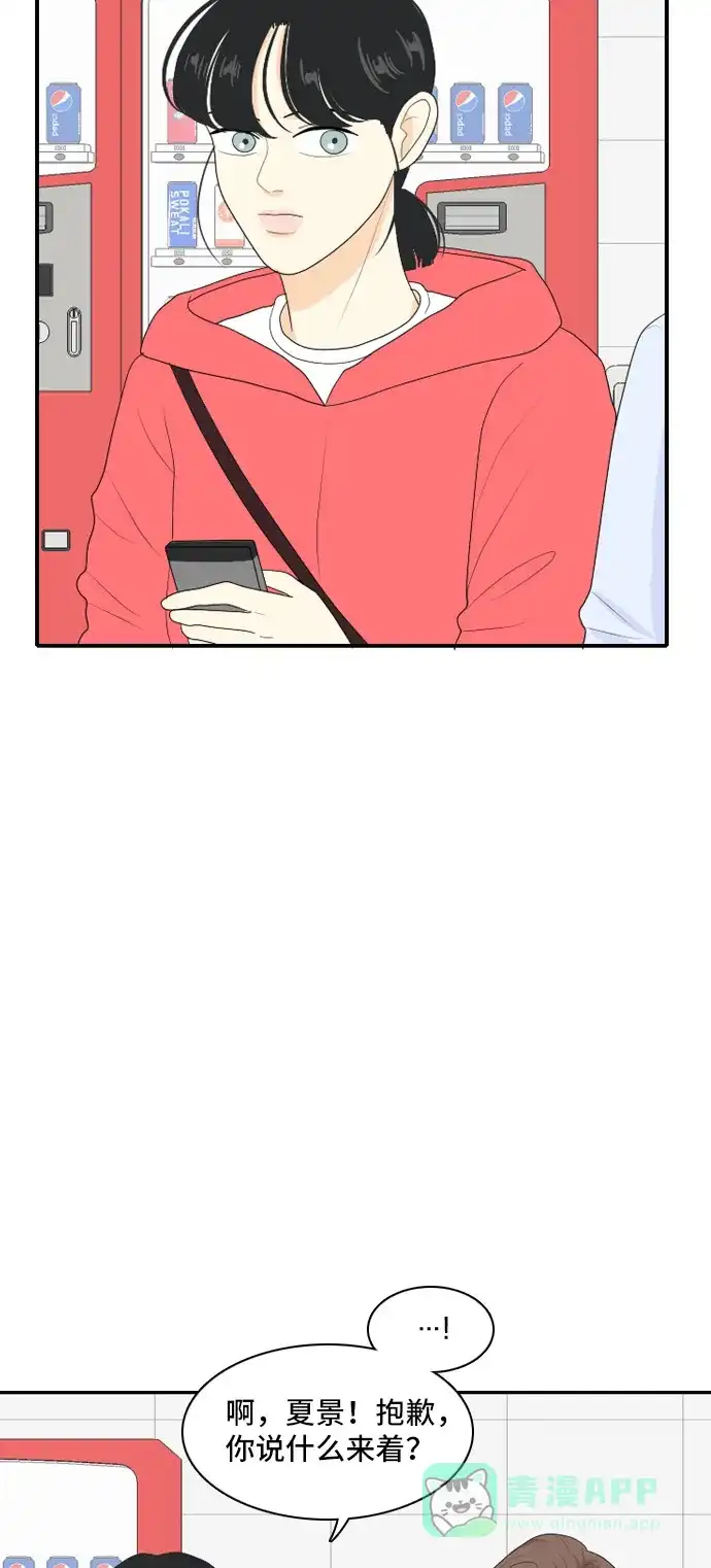 《我的室友是九尾狐》[第86话] 临危不惧 5 第38页