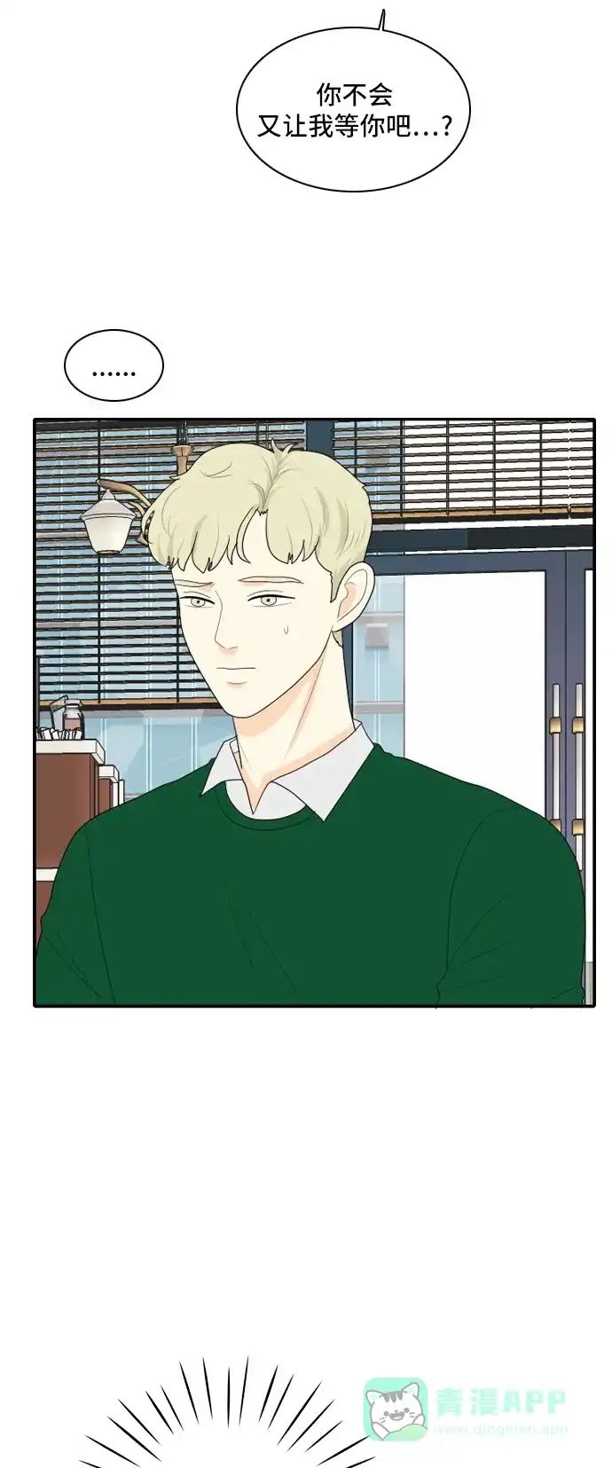 《我的室友是九尾狐》[第86话] 临危不惧 5 第19页