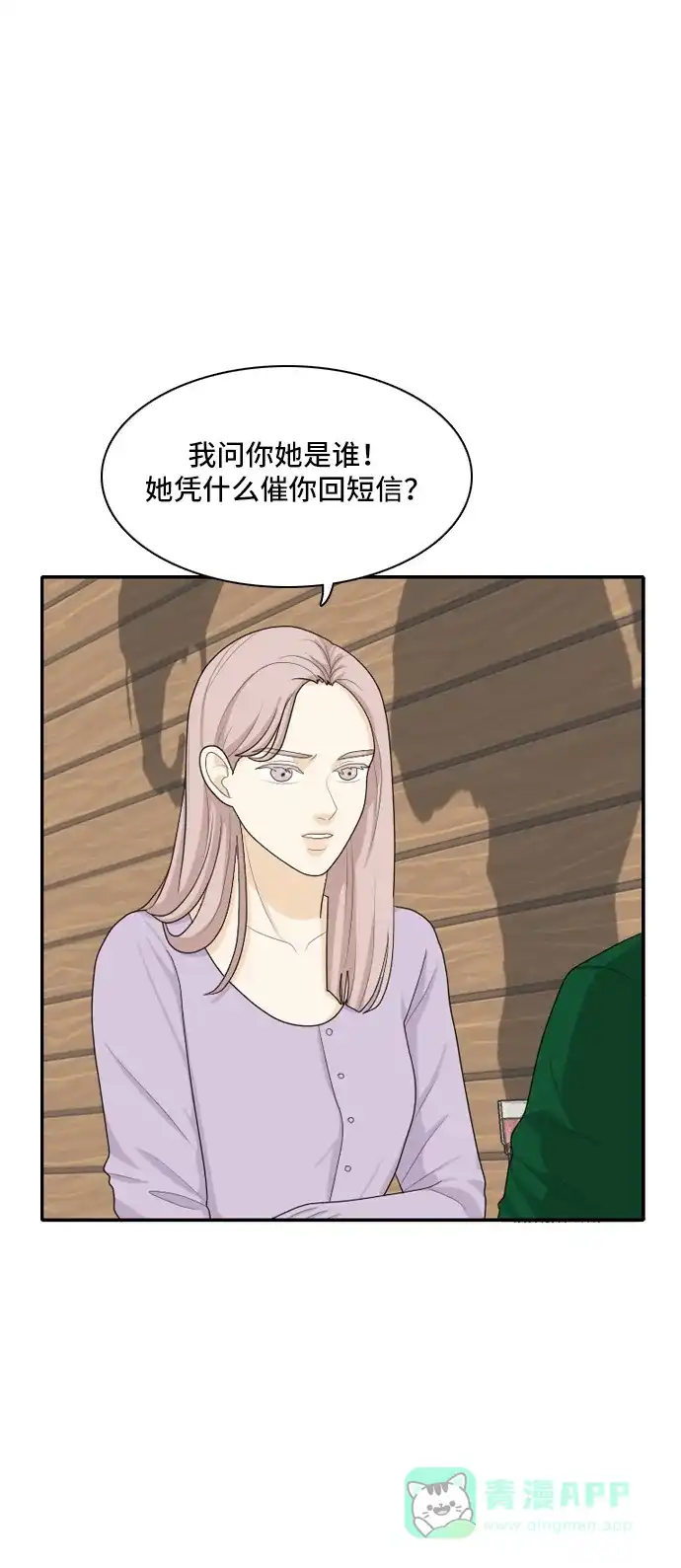 《我的室友是九尾狐》[第86话] 临危不惧 5 第8页