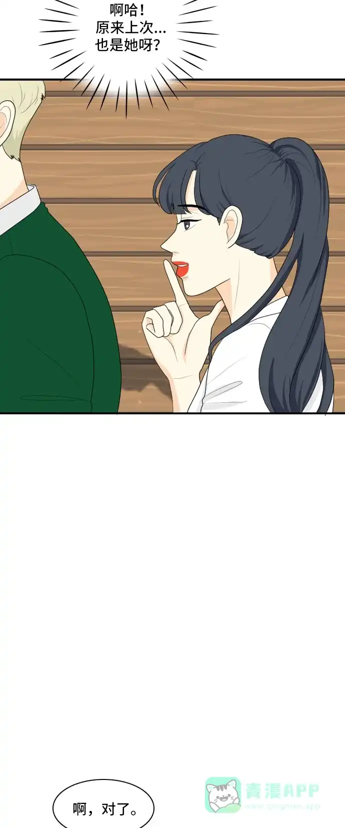 《我的室友是九尾狐》[第86话] 临危不惧 5 第20页